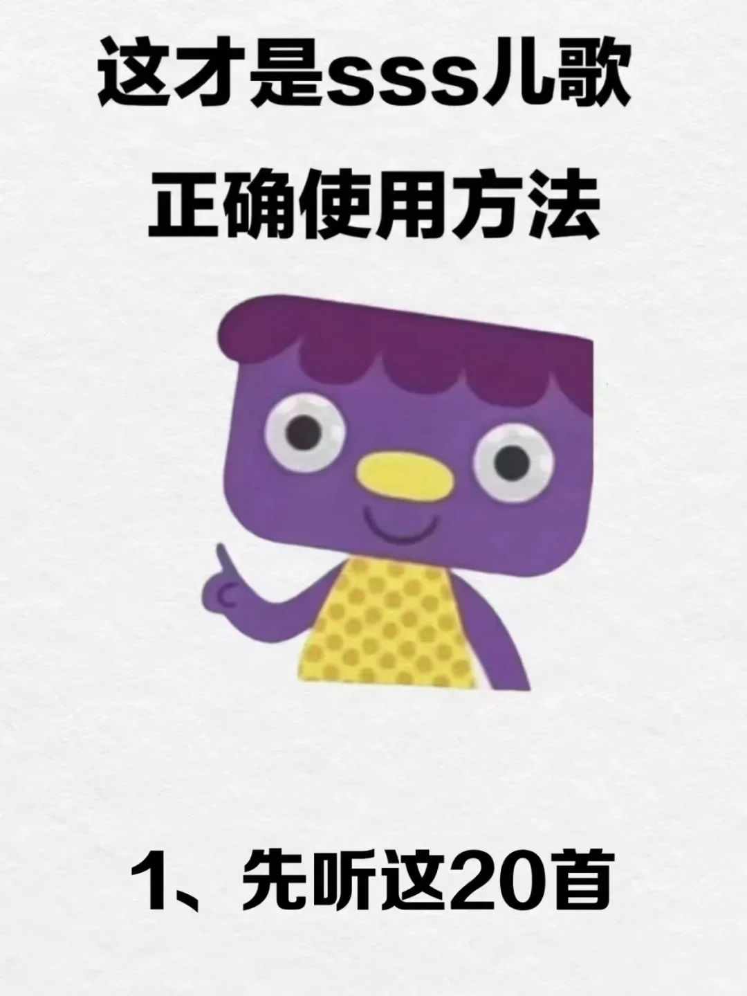死磕这20首儿歌，3个月暴涨1000词