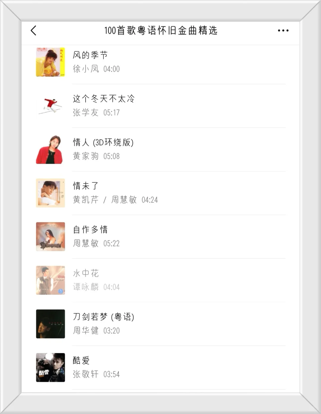 100首歌粤语怀旧金曲精选，带您重温经典