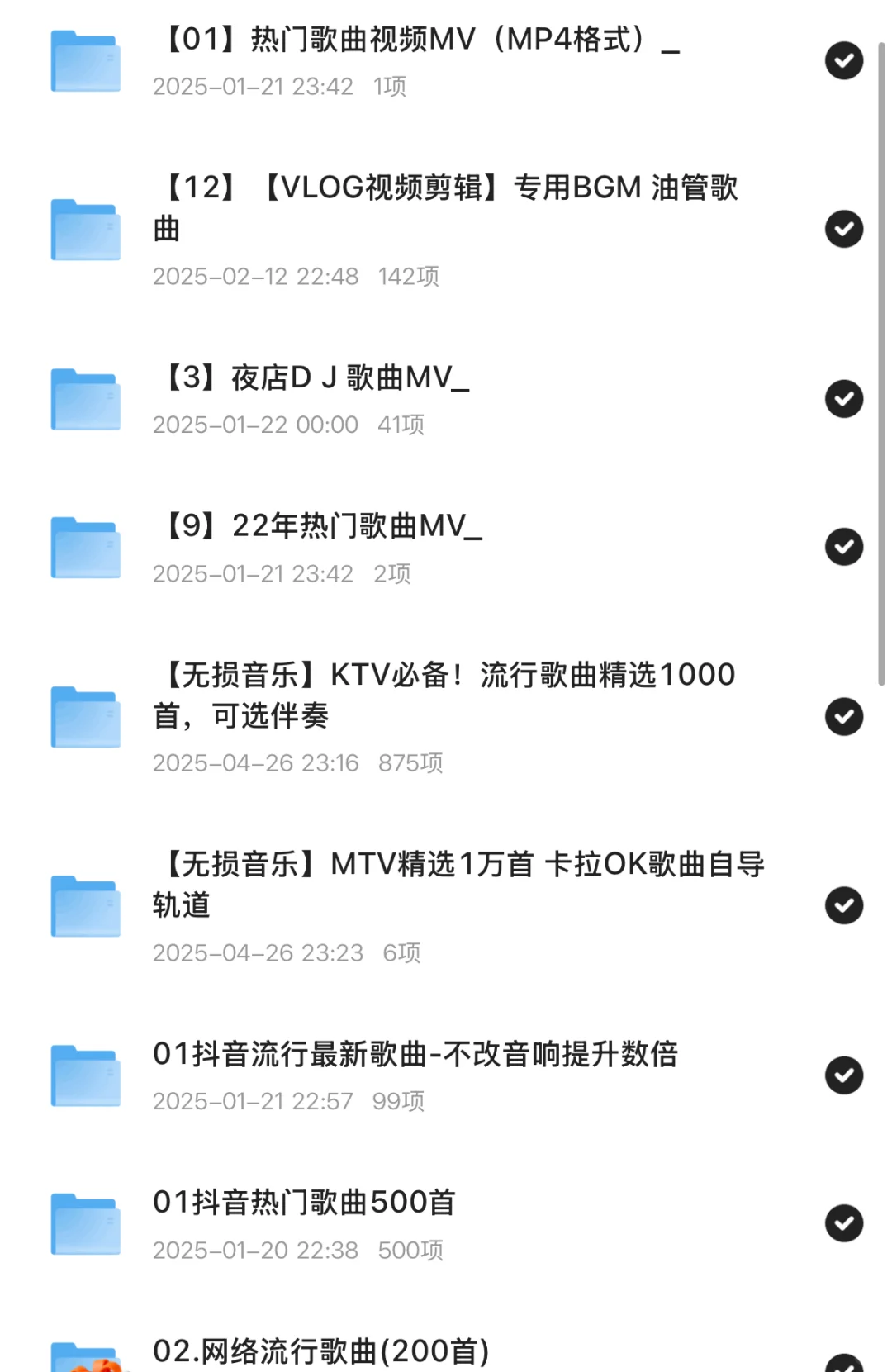 10万首无损音乐