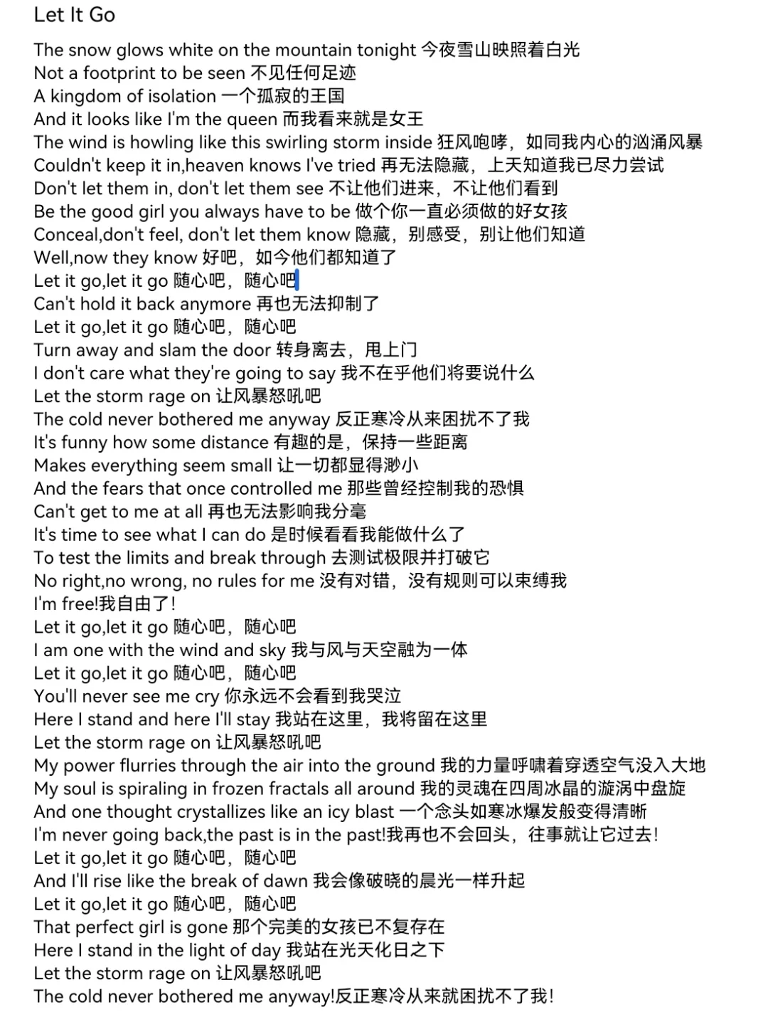 let it go 歌词