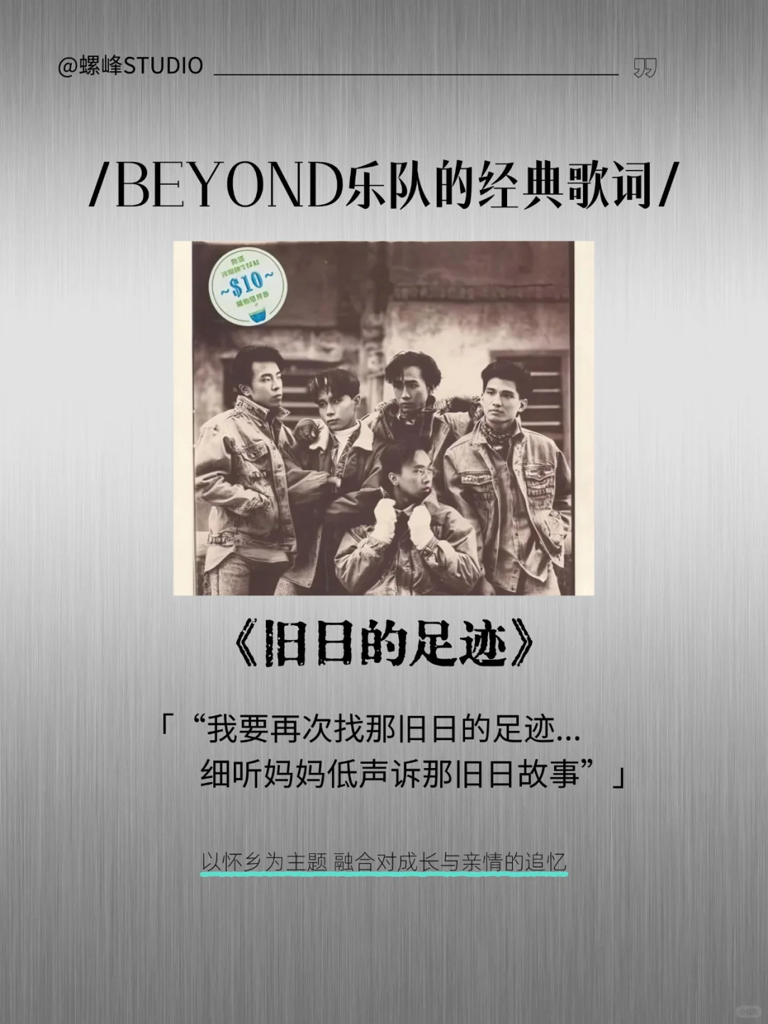 Beyond经典歌词