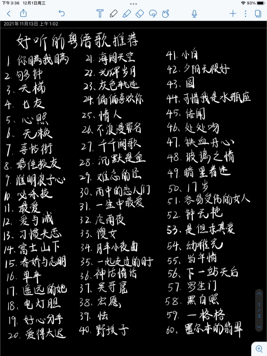 粤语歌单分享，好听到爆，欢迎大家补充