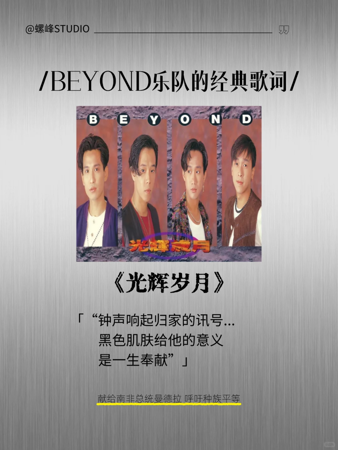 Beyond经典歌词