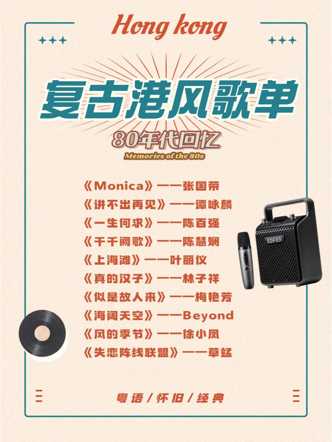 粤语YYDS❗求声生不息港乐季快唱❗