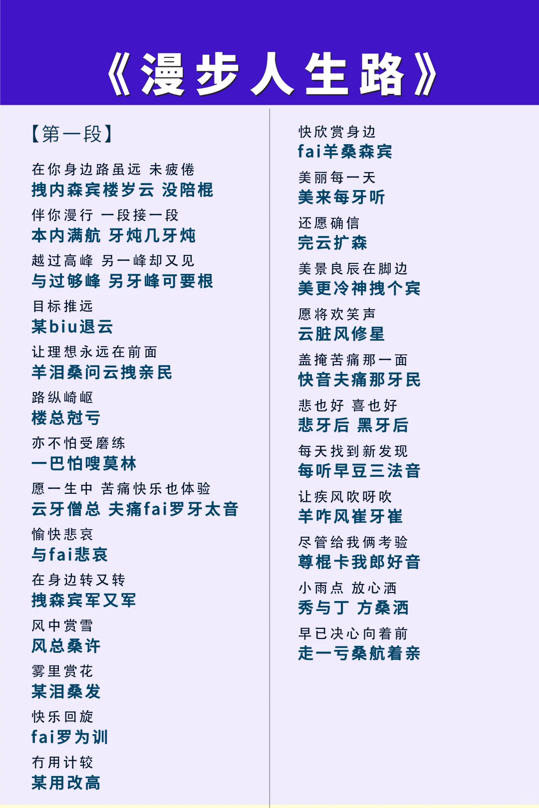 《漫步人生路》，邓丽君，粤语歌1分钟学会