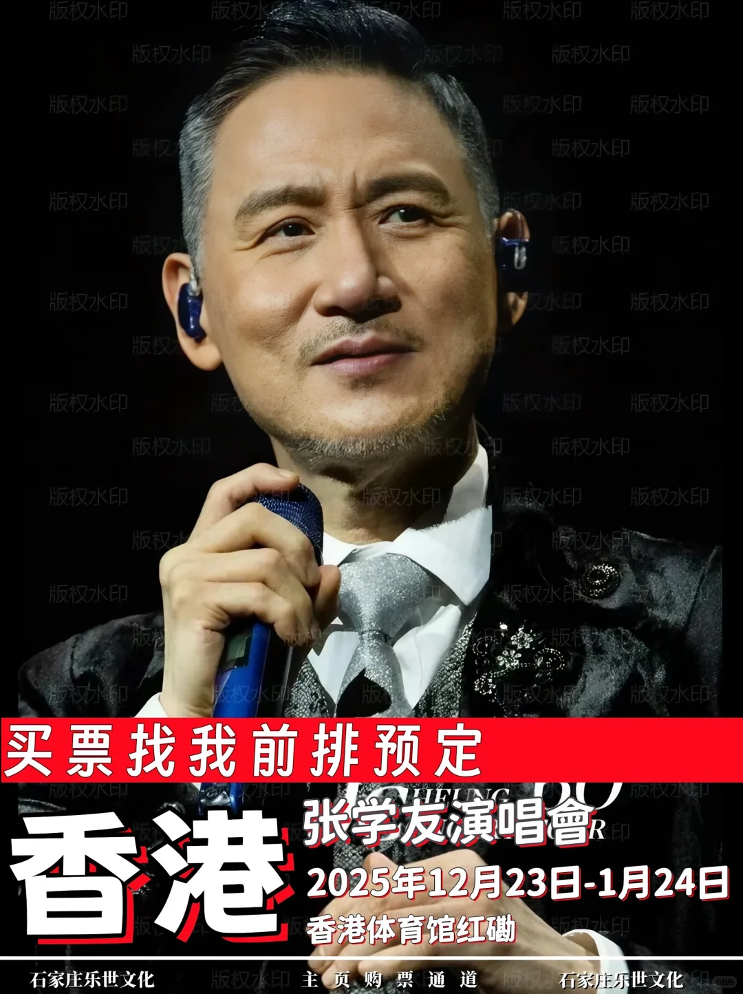张学友香港红磡演唱会|好消息来了