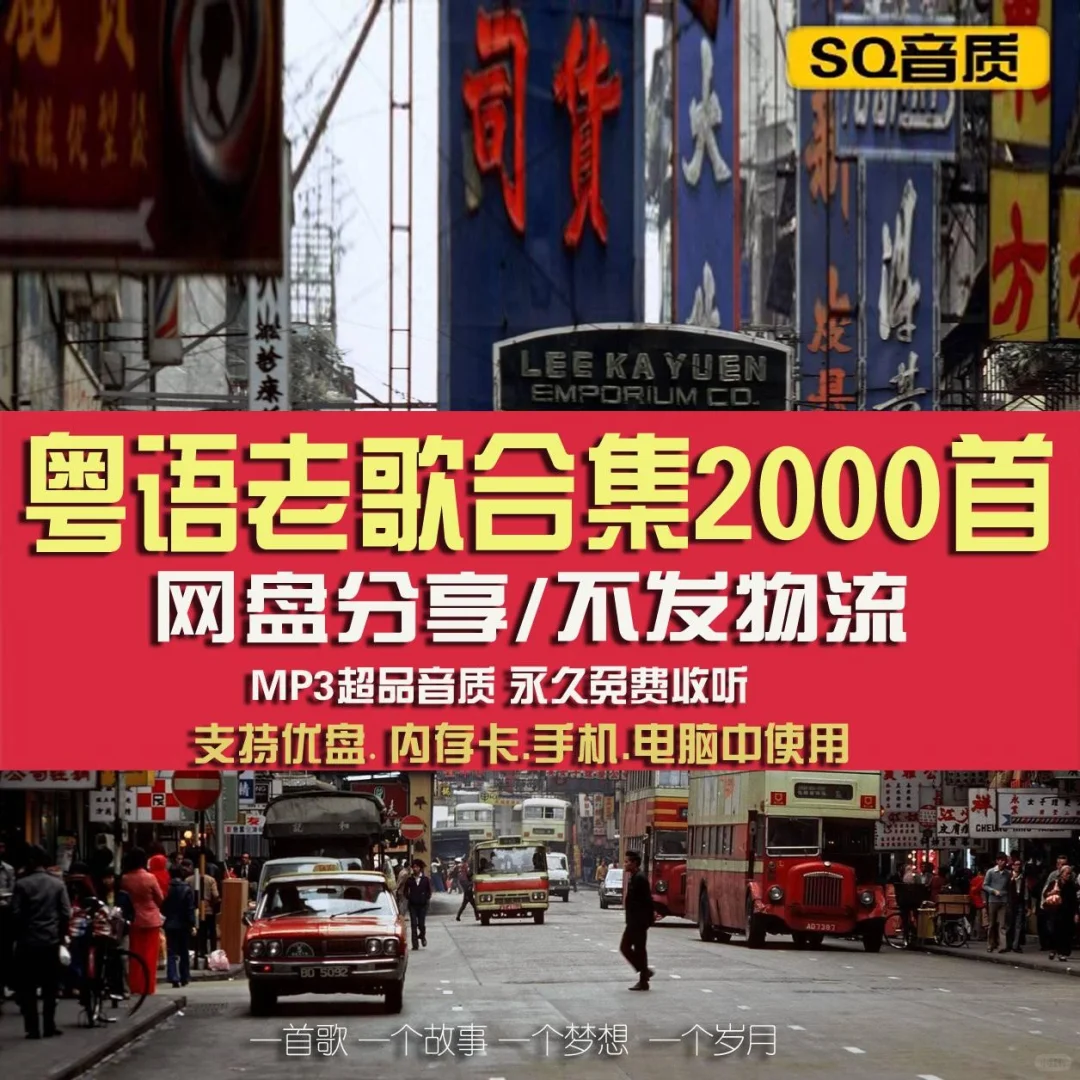 3D-JP粤语老歌无损音质网盘合集