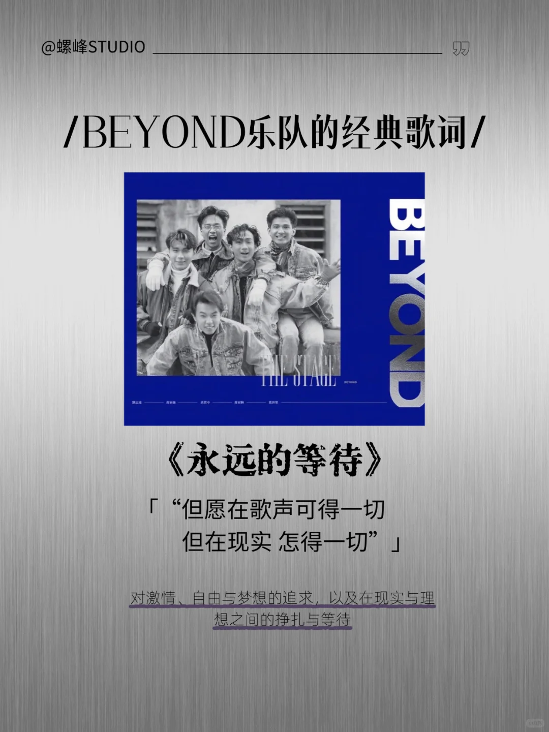 Beyond经典歌词