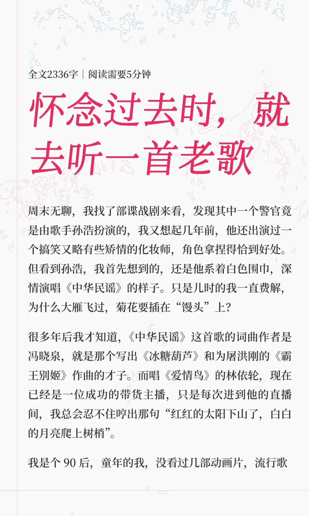 怀念过去时，就去听一首老歌