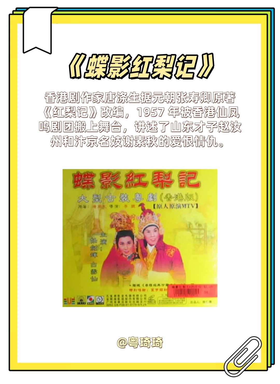 解锁粤剧经典!10 部必听名剧~