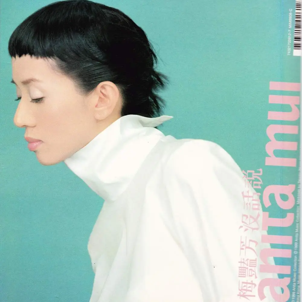 梅艳芳历年专辑封面赏1994-2002