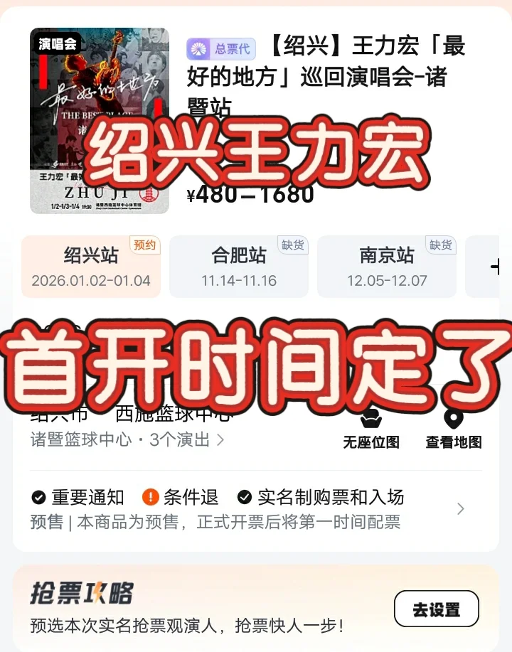 绍兴王力宏 太突然了、首开时间定了