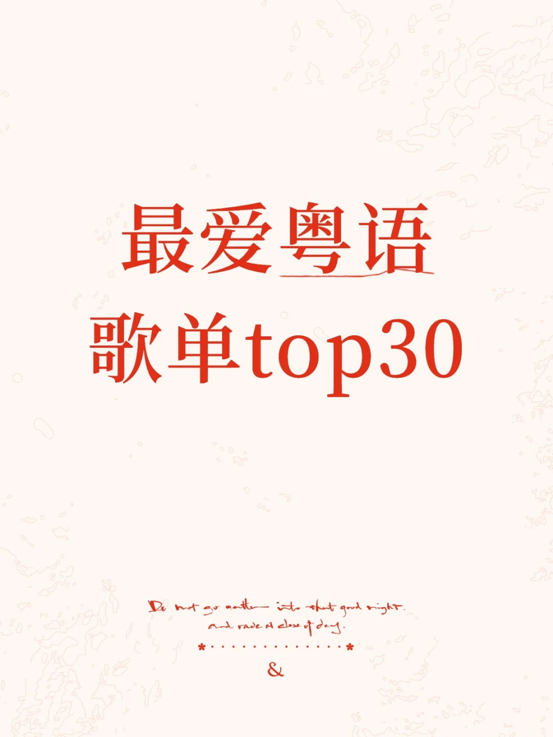 请问你喜欢以下哪几首呢？