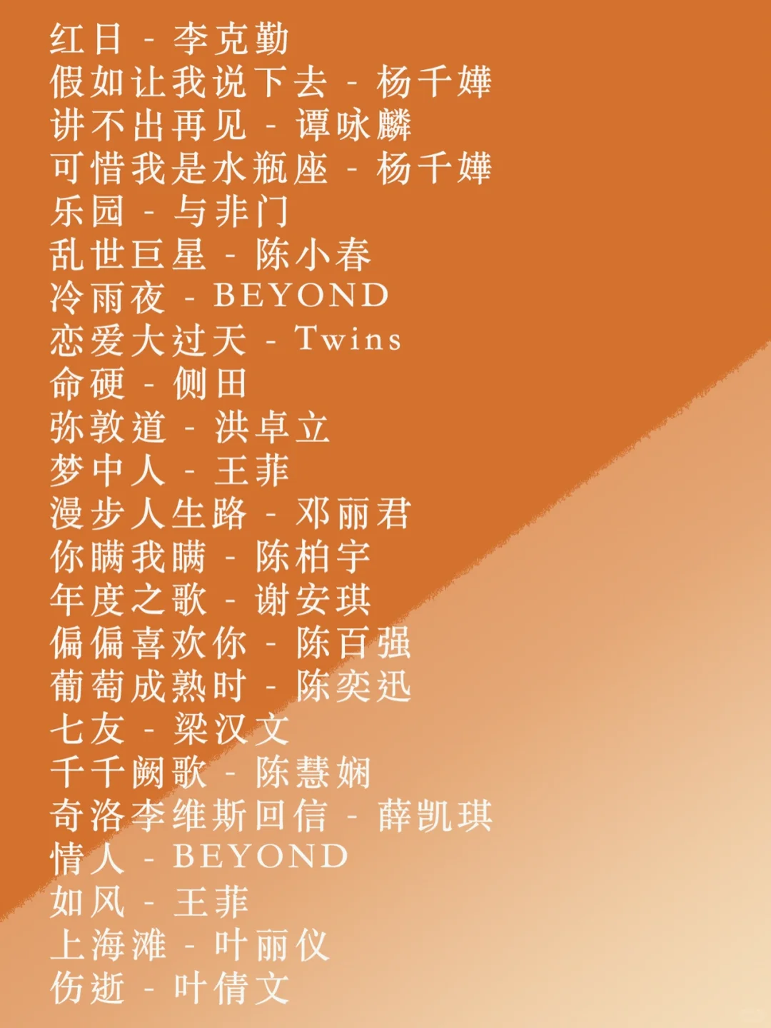 9.23｜粤语主题ktv歌单来啦👏🏻