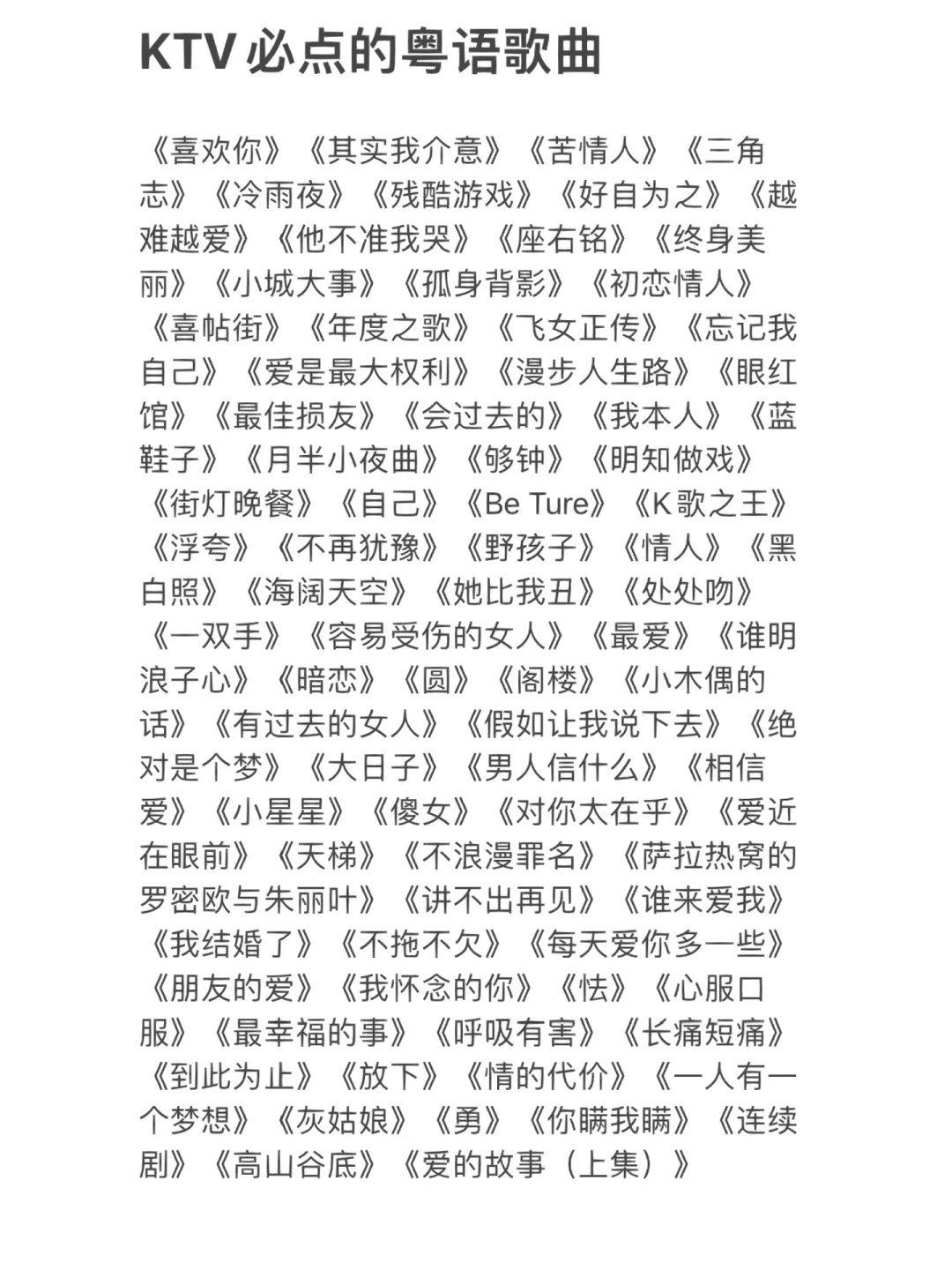 KT V必点粤语歌曲🎤