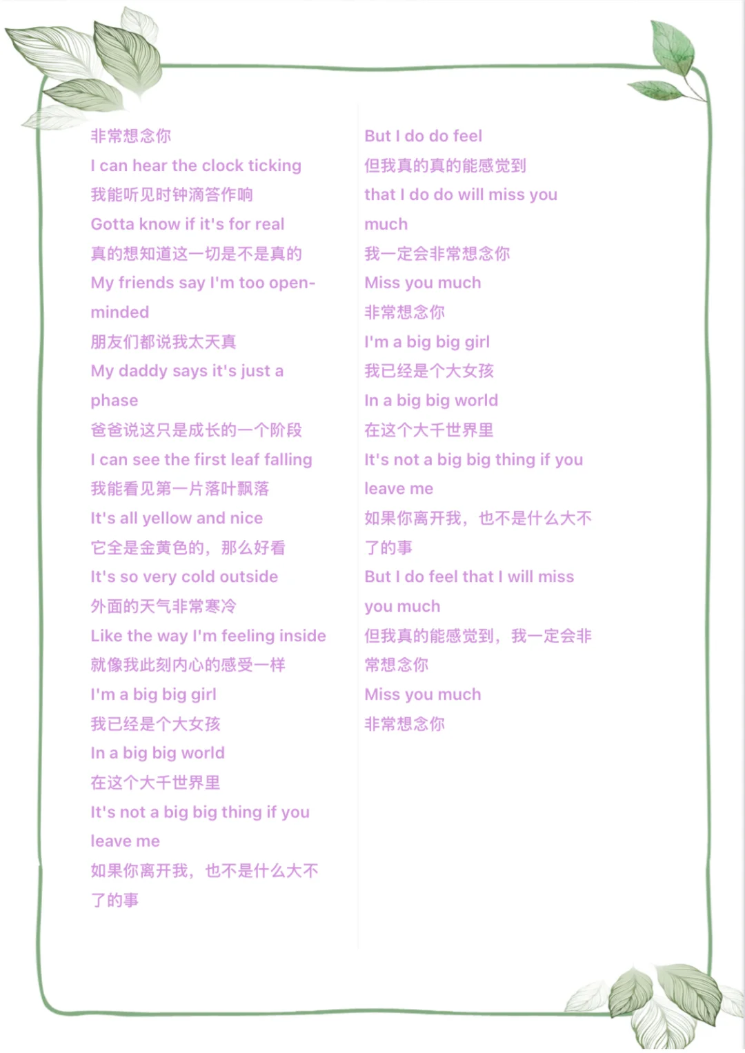 《Big Big World》打印版