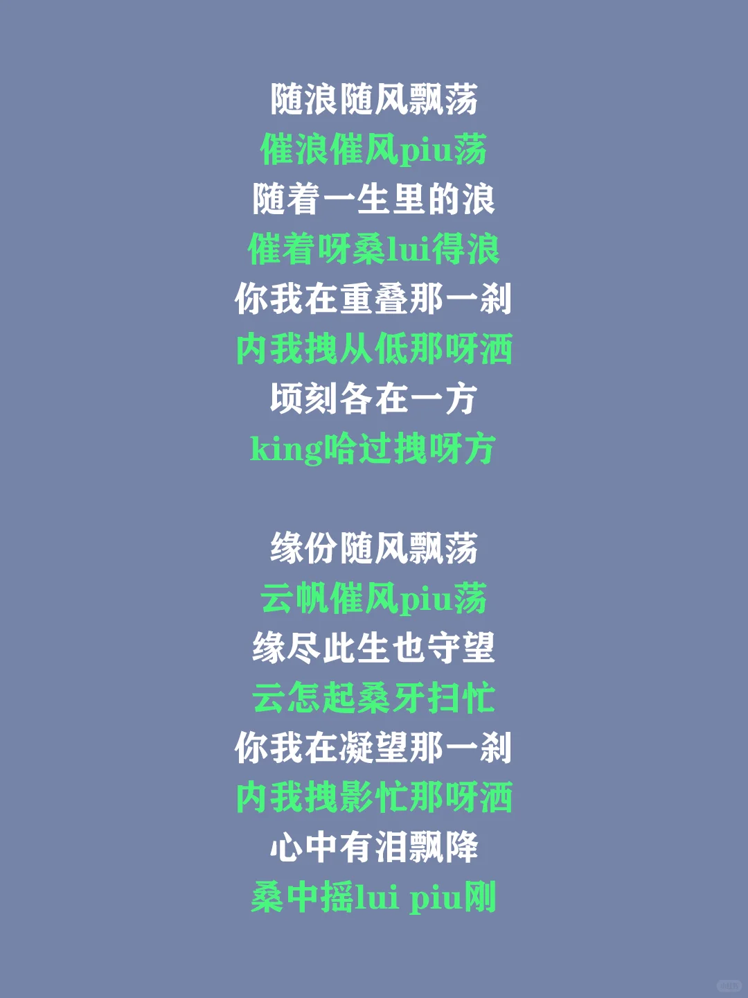 《人生何处不相逢》陈慧娴，粤语谐音歌词