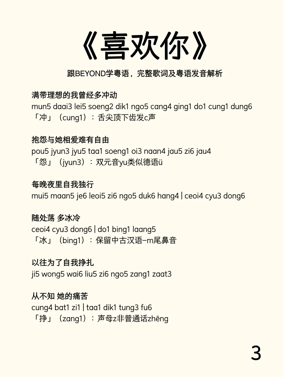 《喜欢你》跟BEYOND学粤语