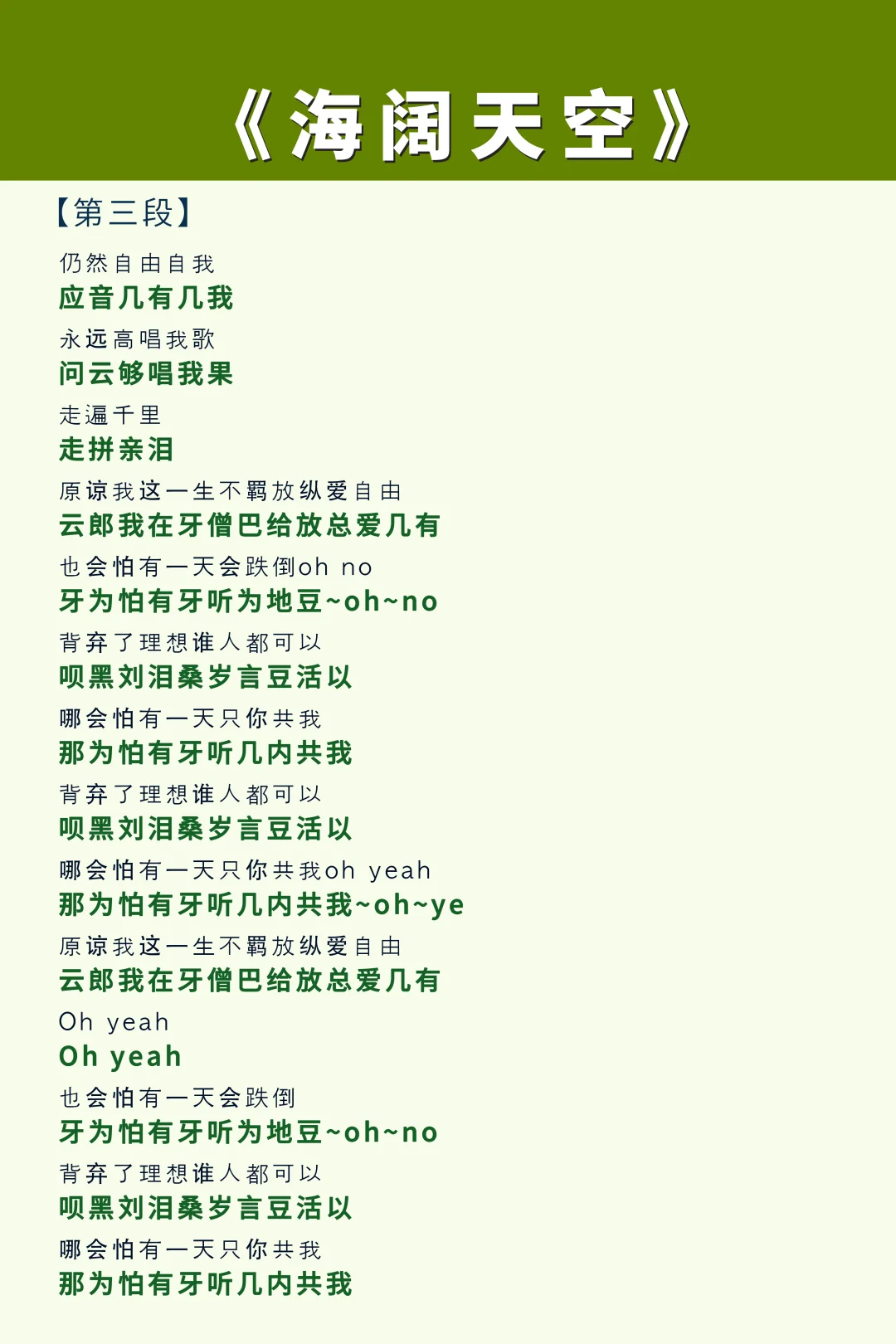 《海阔天空》BEYOND ，有了谐音，Battle没问题！