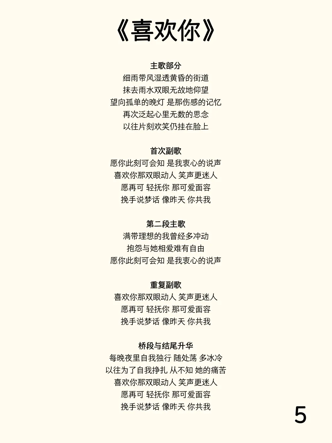 《喜欢你》跟BEYOND学粤语