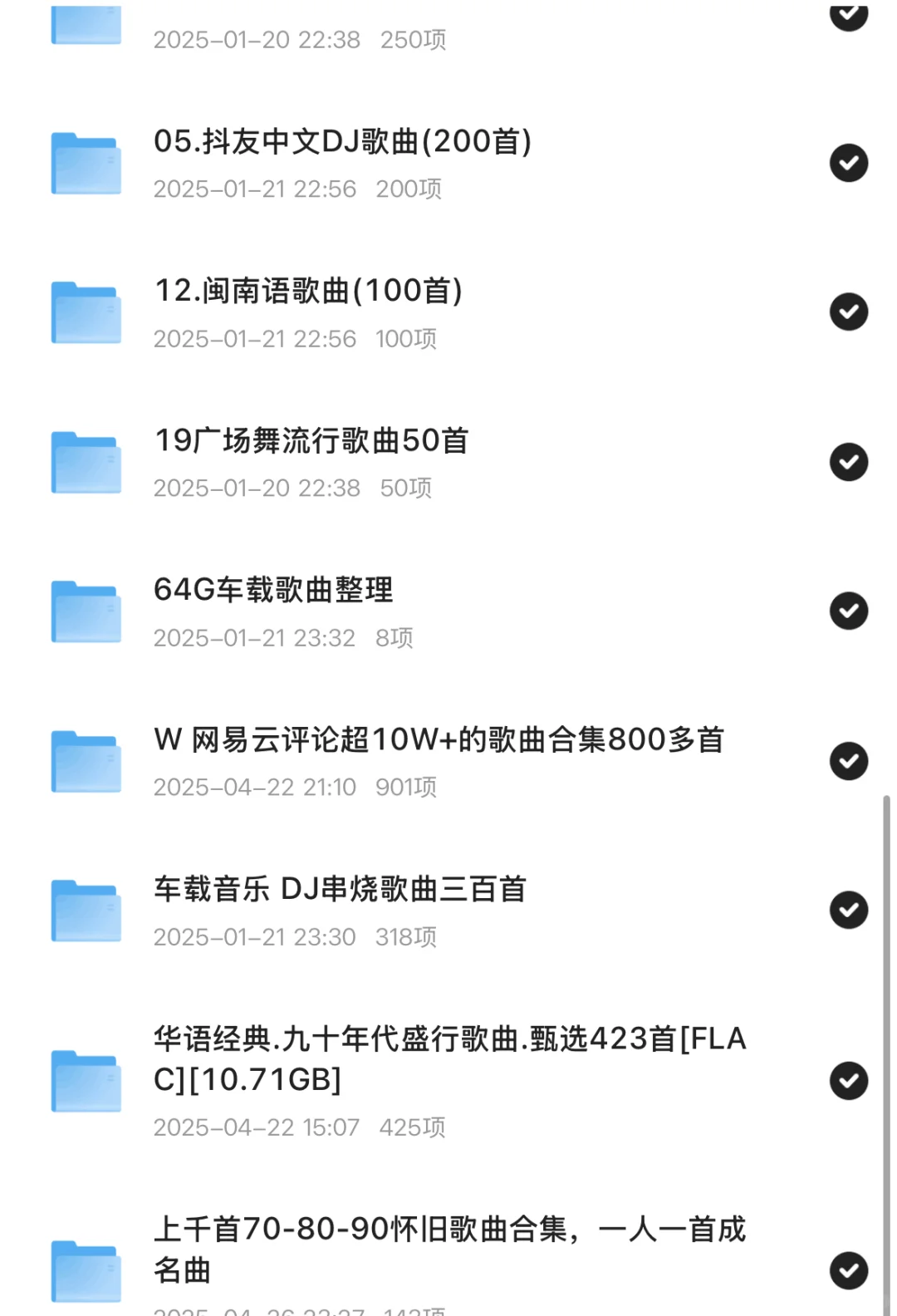 10万首无损音乐