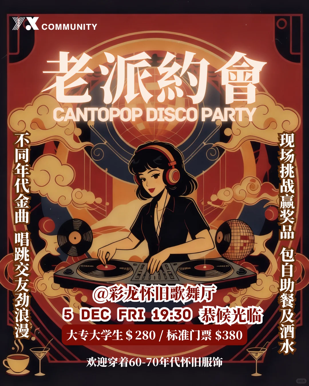 🇭🇰 石硖尾｜穿越回老香港的Disco之夜