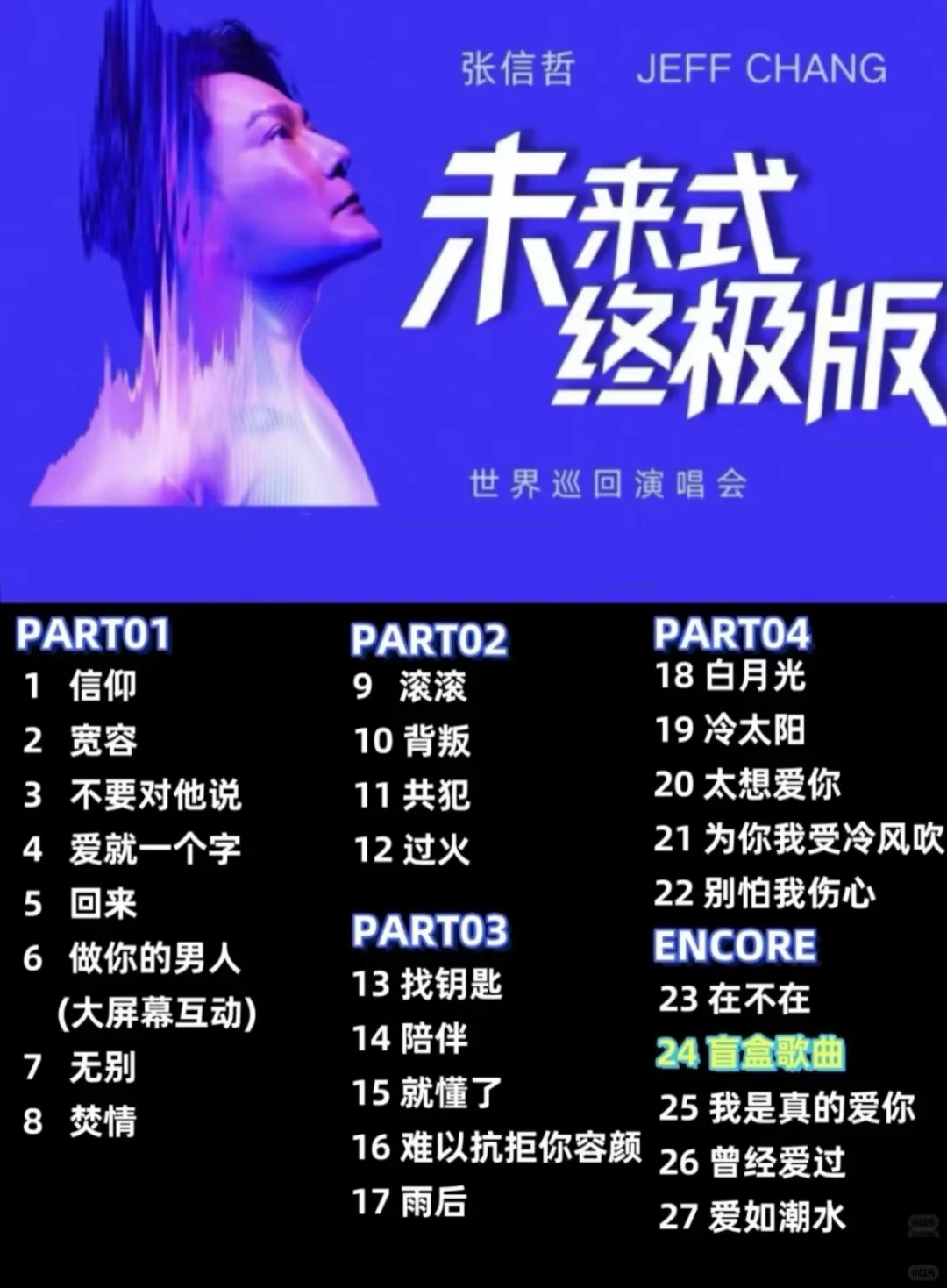 🇨🇦张信哲要来温哥华啦!摇人一起去!