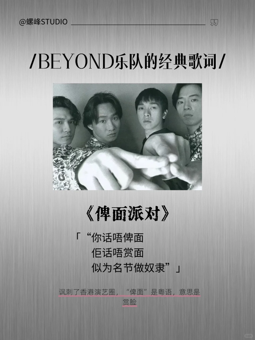 Beyond经典歌词