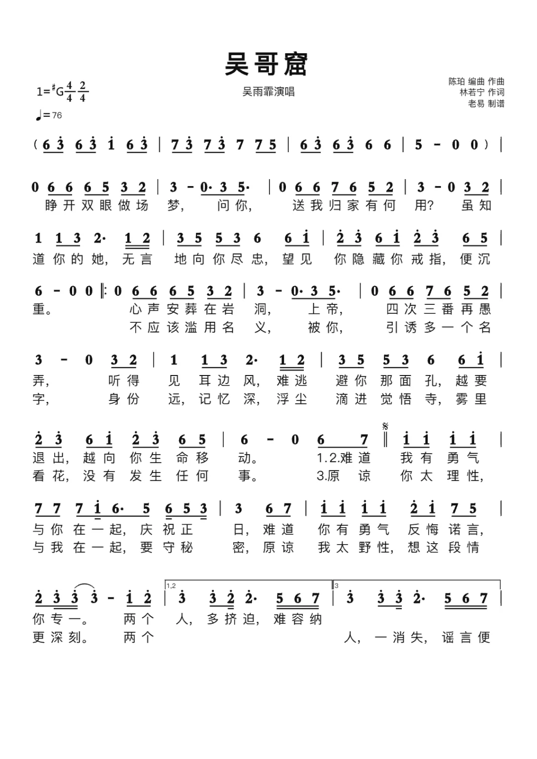 吴哥窟 （粤语吼吼听）