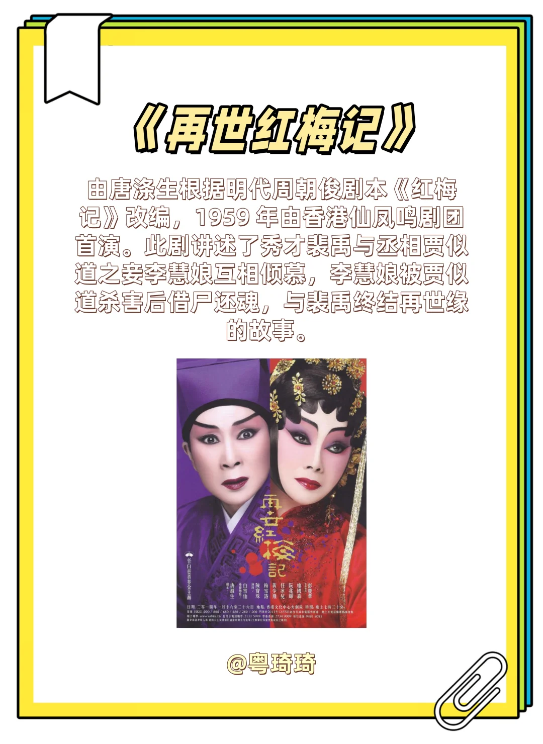 解锁粤剧经典！10 部必听名剧～