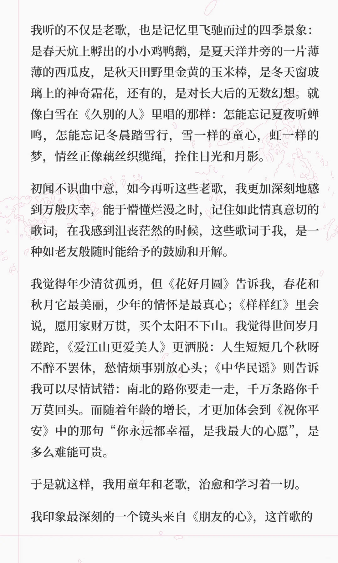 怀念过去时，就去听一首老歌