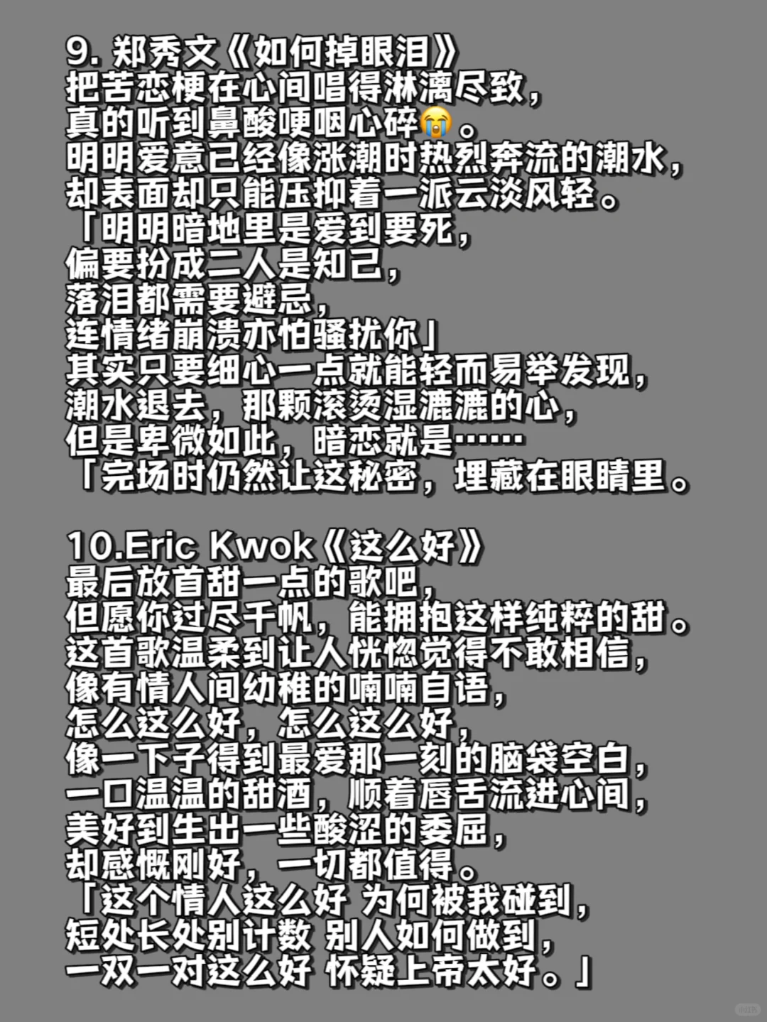 痴情粤语的十首歌 | 合意的 永远最难拥抱