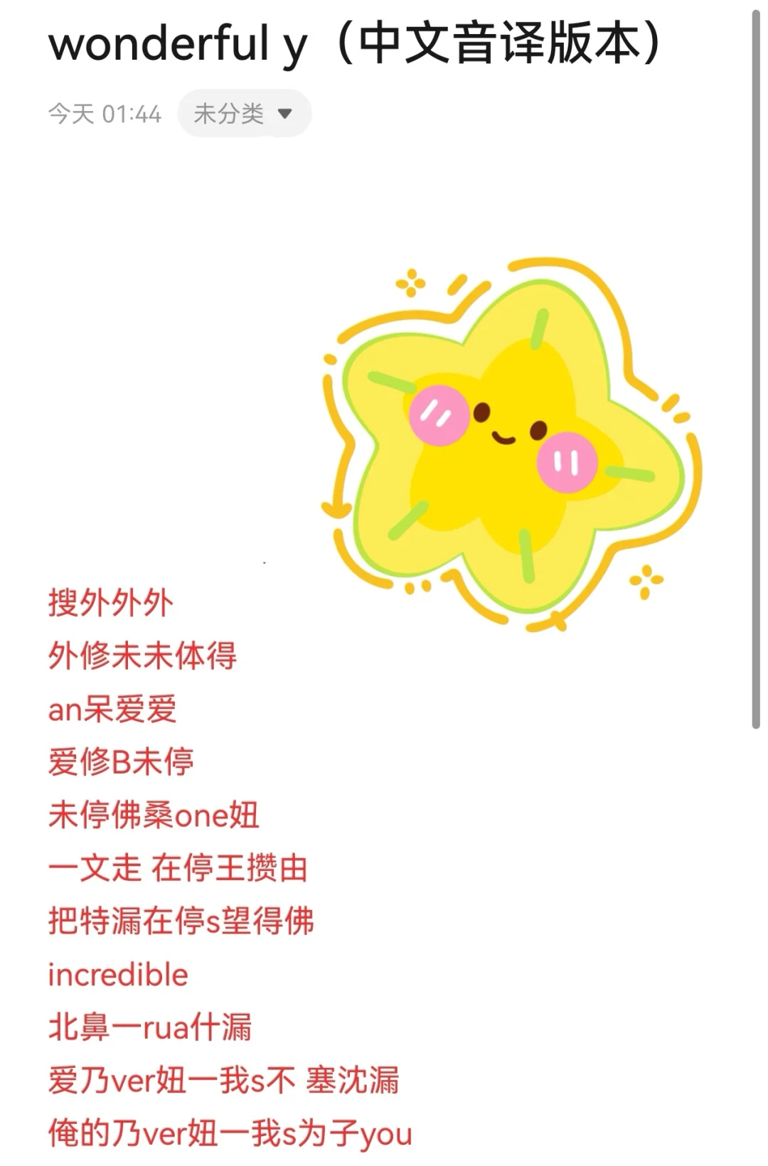 Wonderful Y（中文音译完整版本）