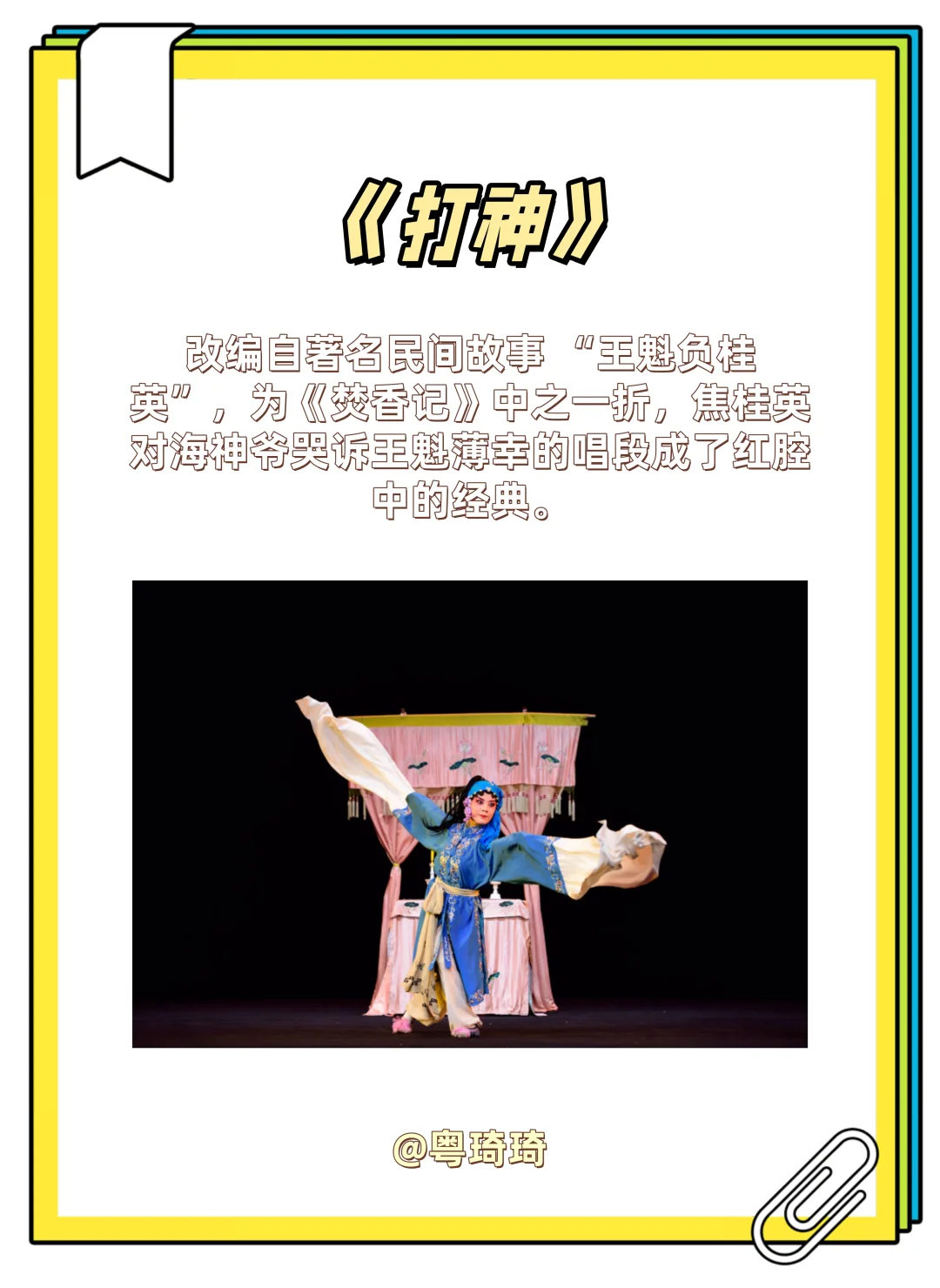 解锁粤剧经典！10 部必听名剧～