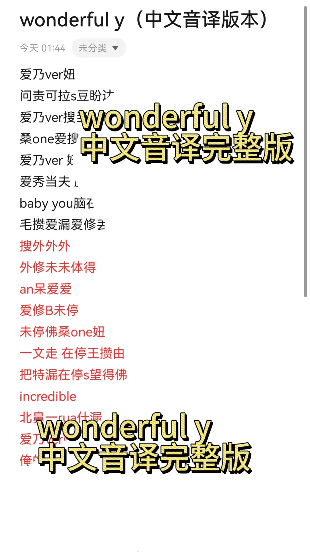 Wonderful Y（中文音译完整版本）