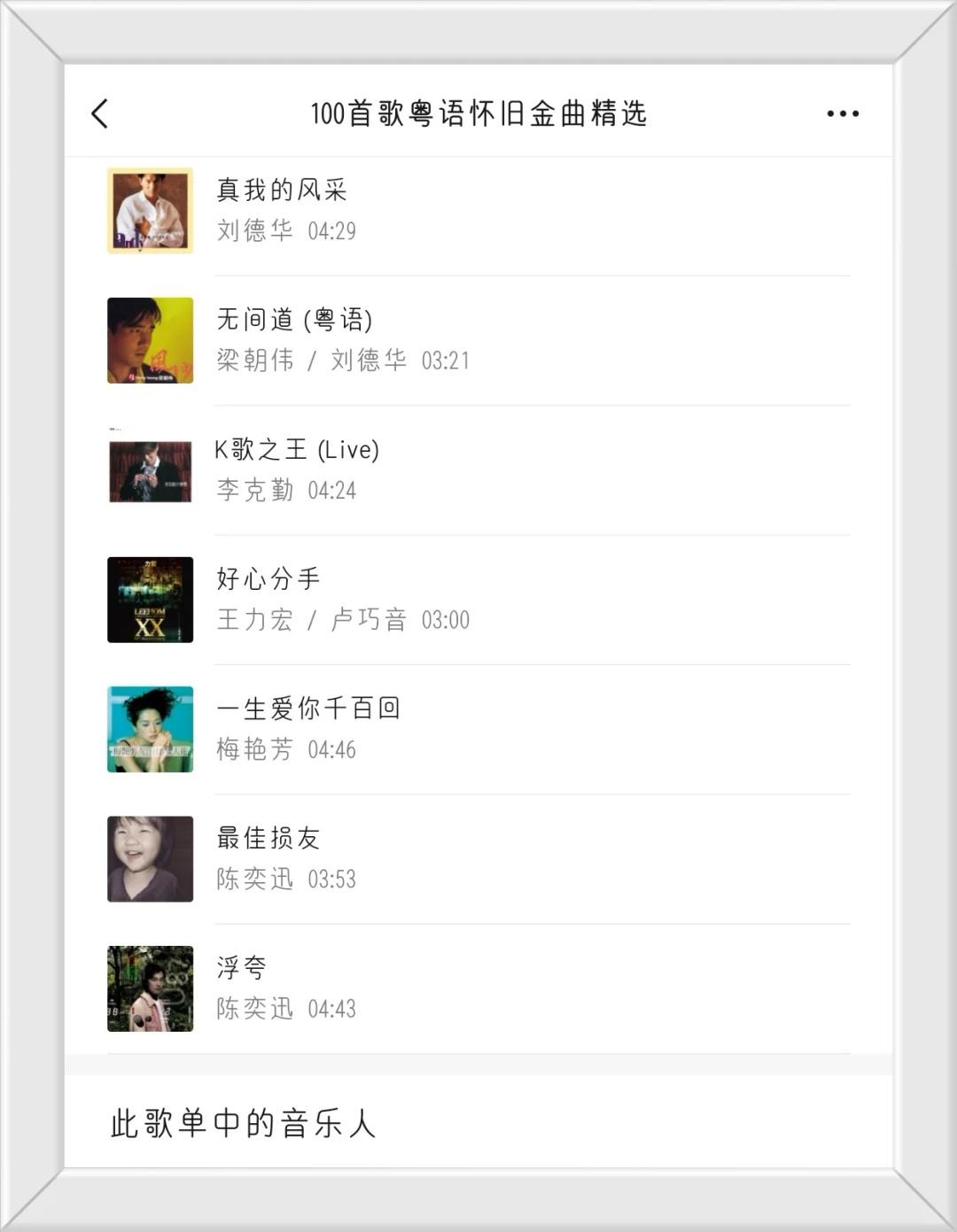 100首歌粤语怀旧金曲精选，带您重温经典