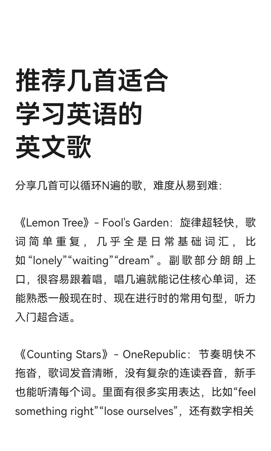 推荐几首适合学习英语的英文歌