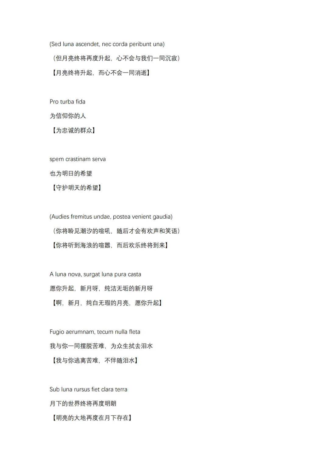 挪德卡莱主题曲歌词(附直译)