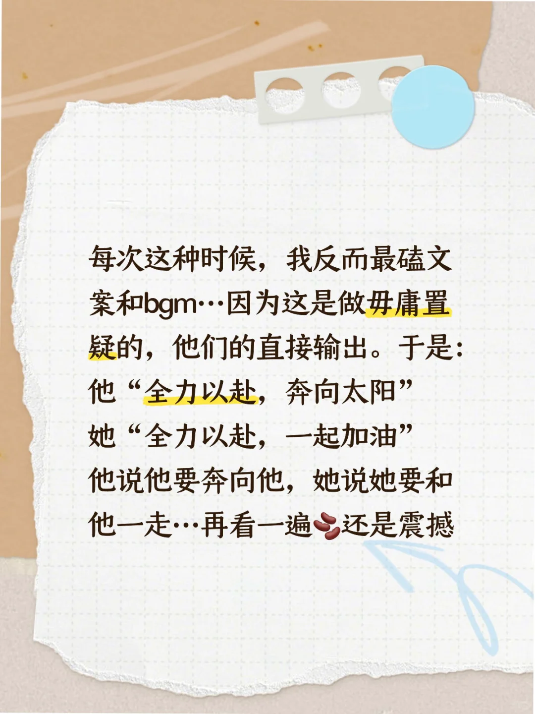 全力以赴,奔向太阳,一起加油