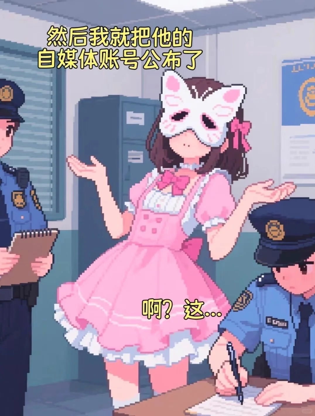 我旺仔小乔是不会摘下面具的!!!