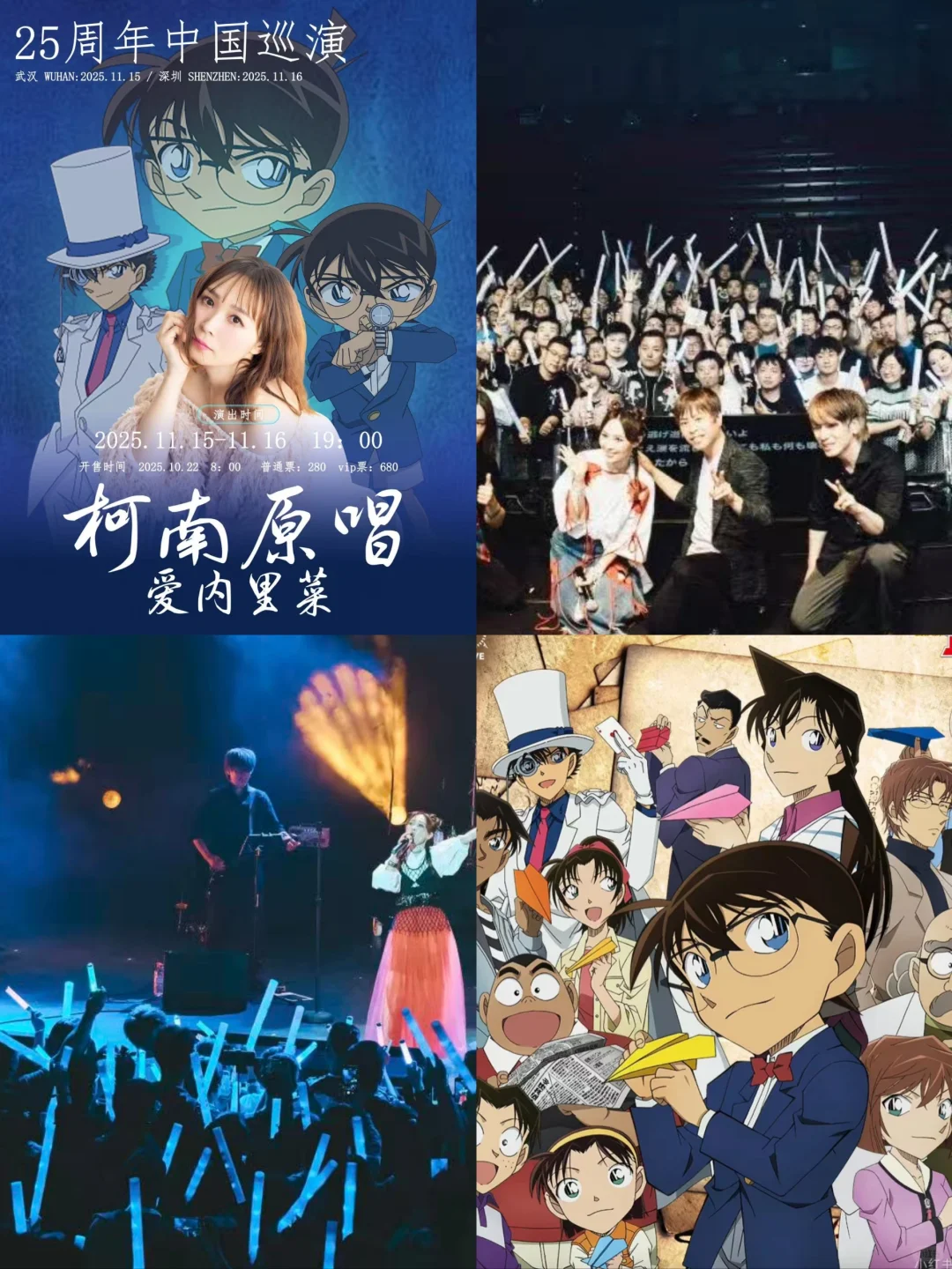 柯南原唱爱内演唱会，一开口就是青春回忆啊