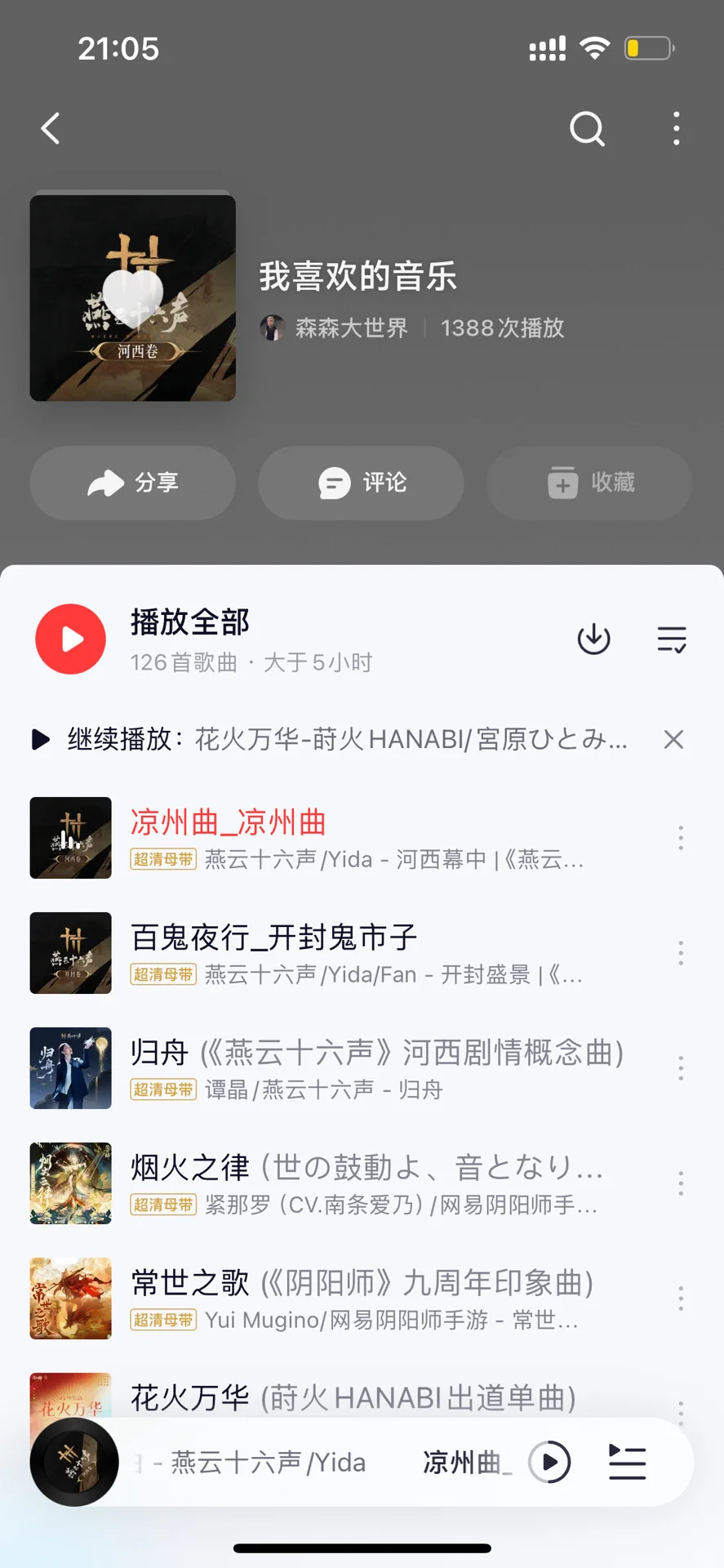 《说说你心目中的网易游戏封神BGM》