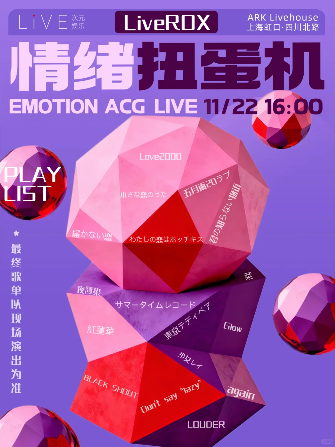 【情绪主题对邦】acg歌曲大拼盘