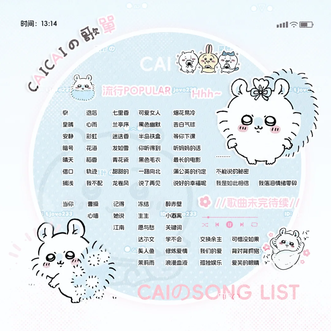 Chiikawa歌单👨🏻‍🍳