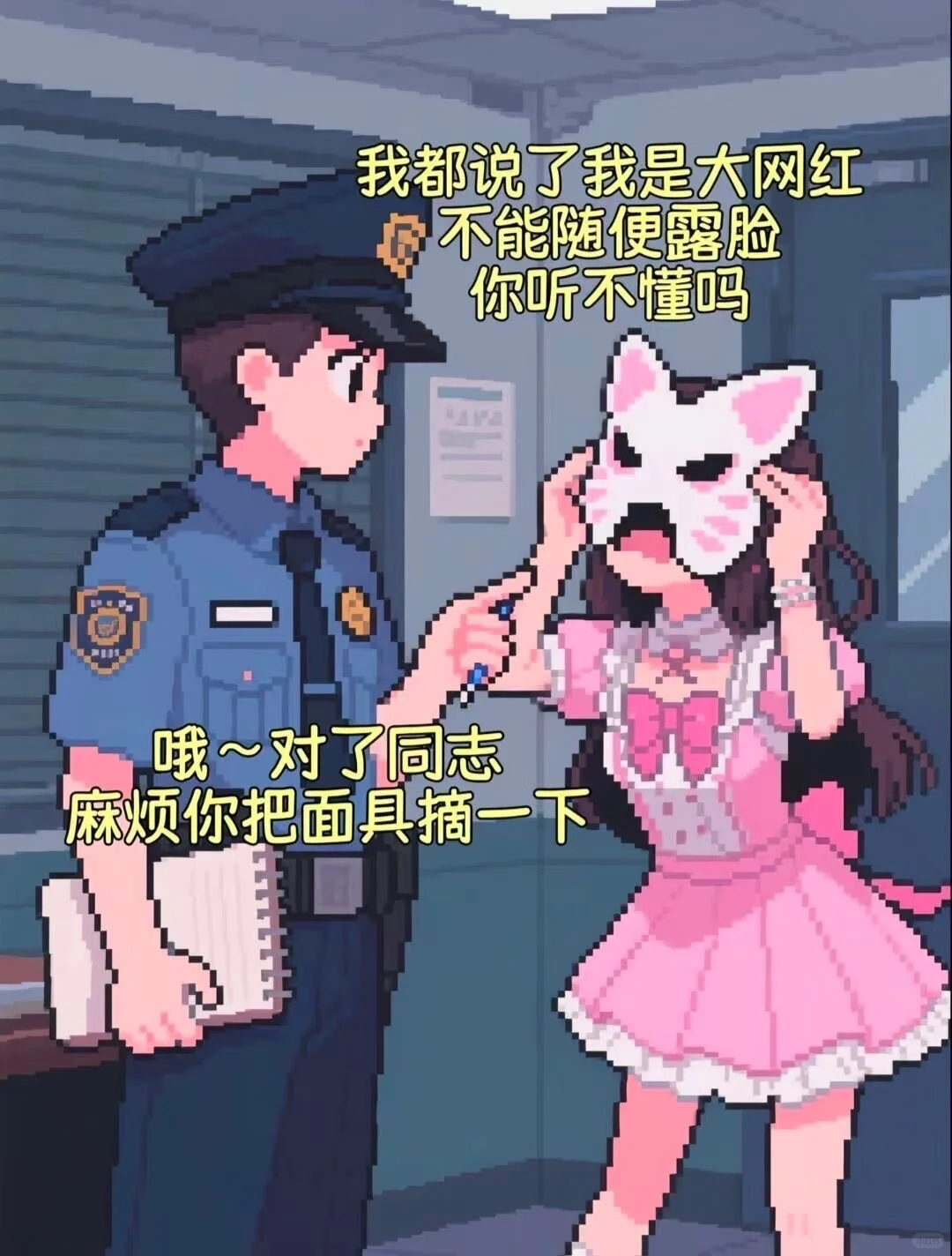 我旺仔小乔是不会摘下面具的!!!