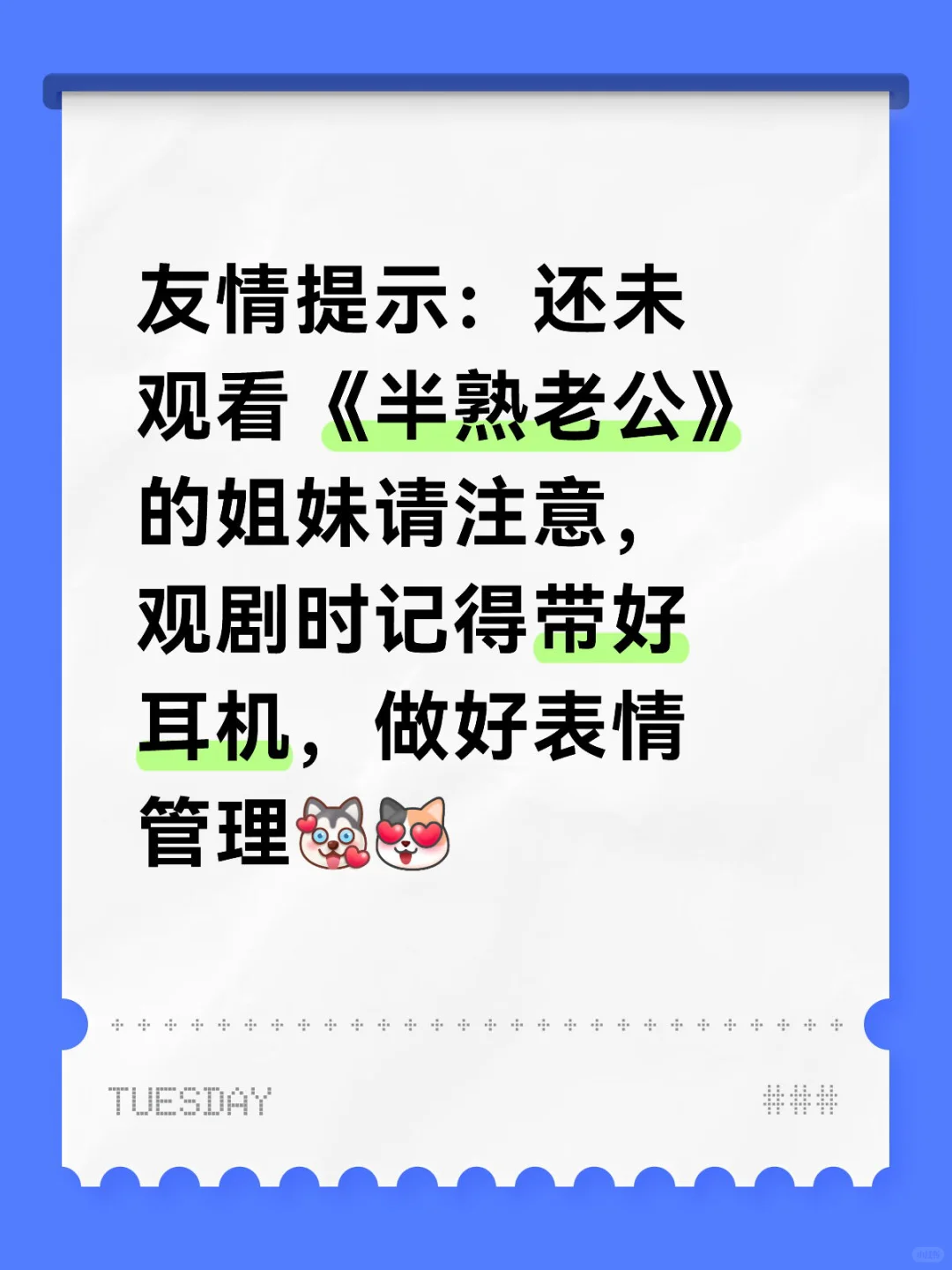 《半熟老公》你是不是有点儿过于优秀了～