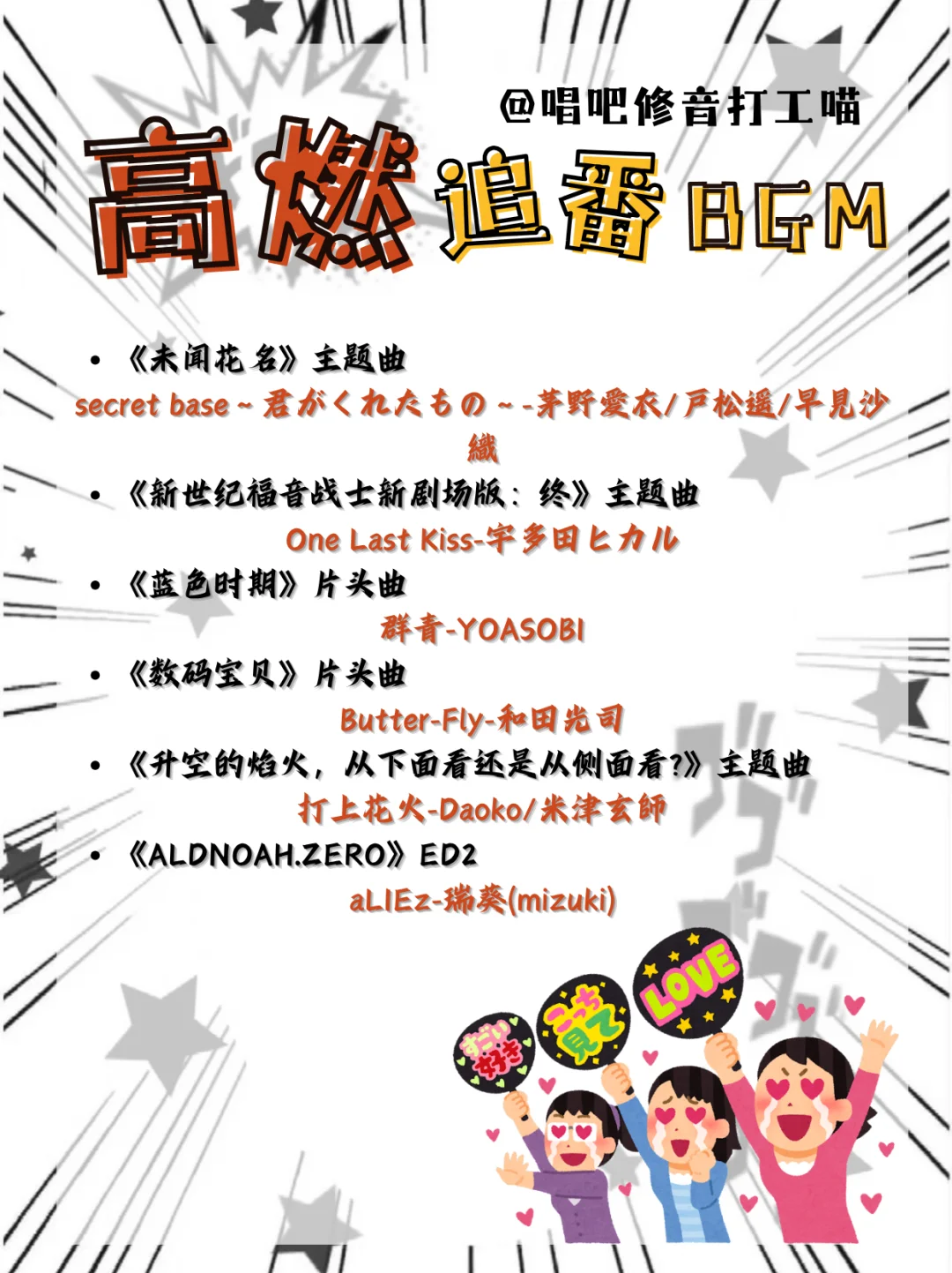 音乐一响主角登场的高燃追番BGM！！