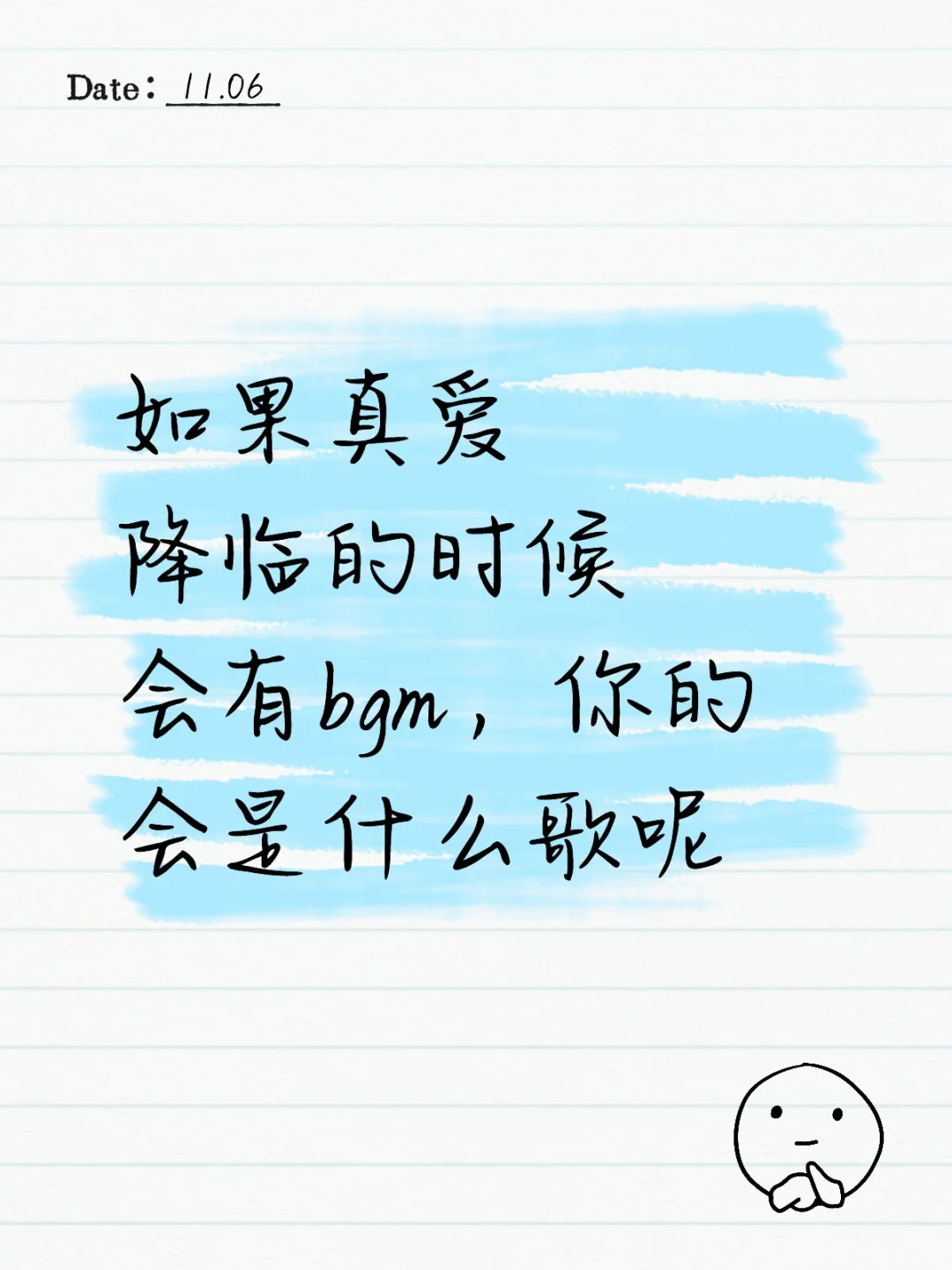 如果真爱降临的时候会有bgm，你的会是什么歌