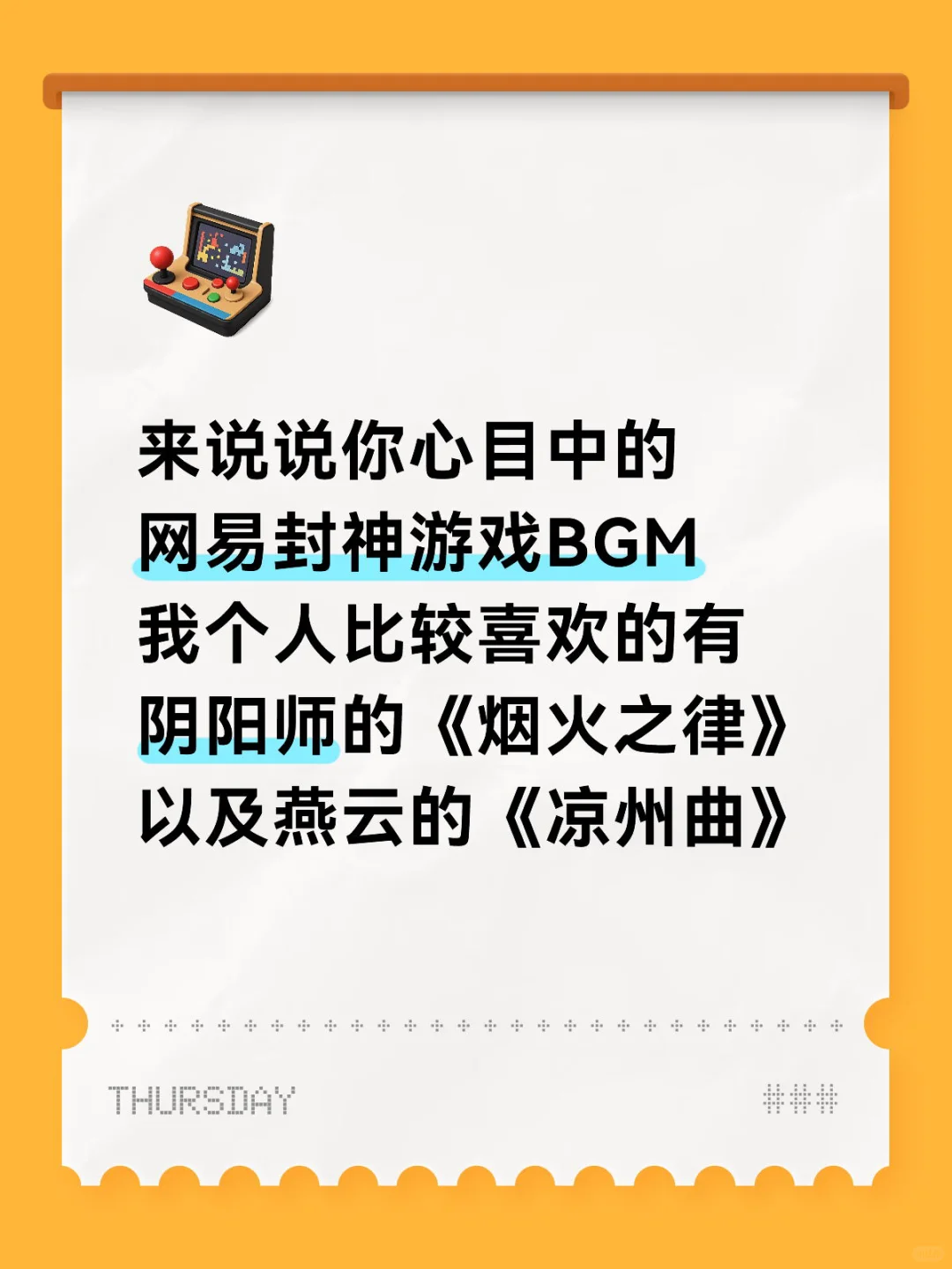 《说说你心目中的网易游戏封神BGM》
