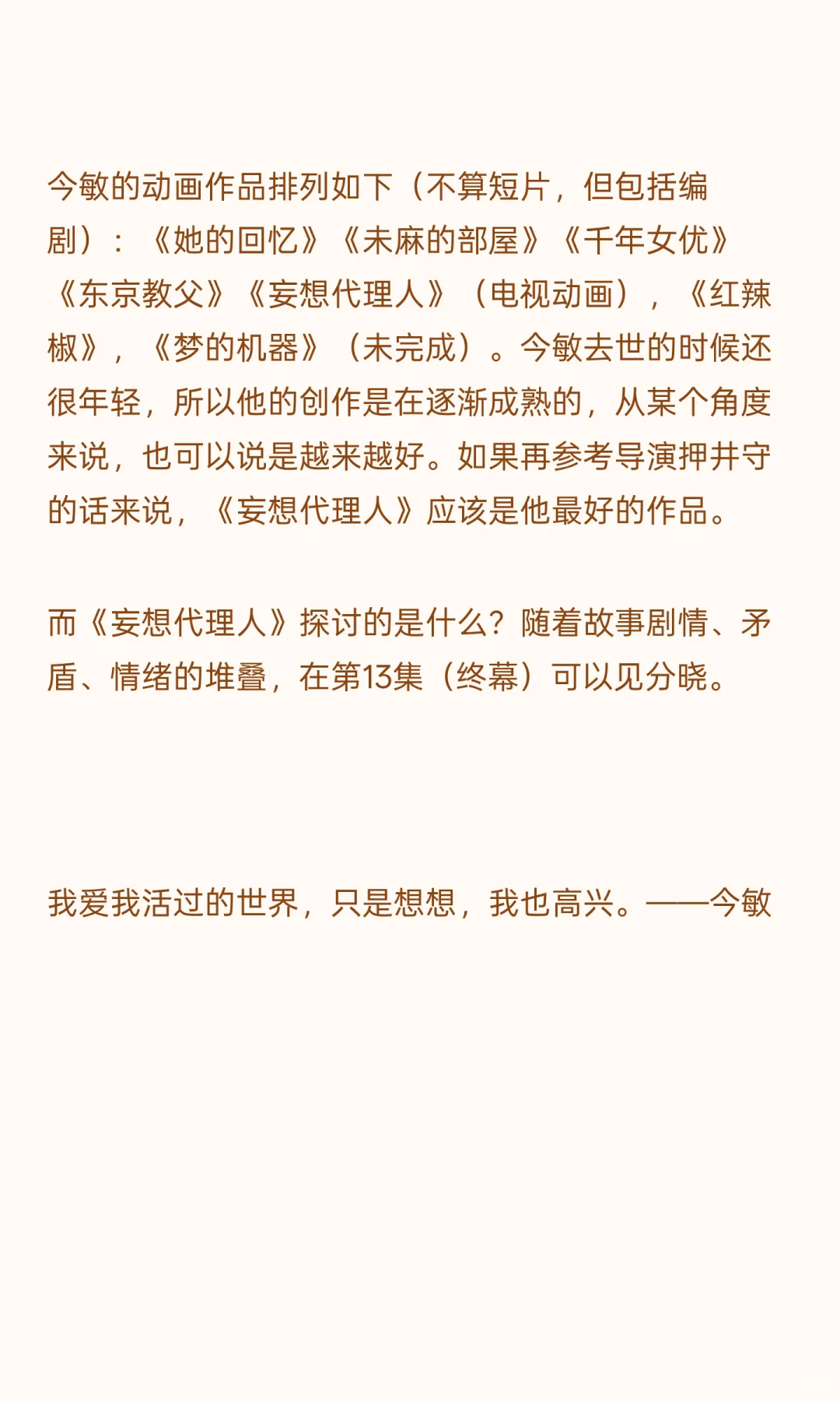 关于今敏分享给你